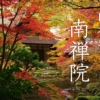 南禅院