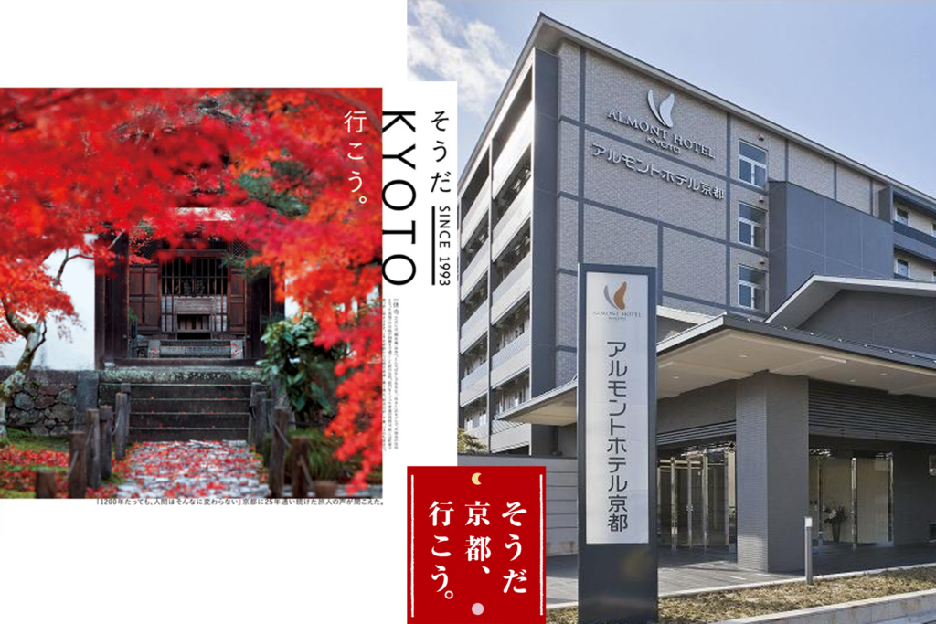 一休寺・秋の紅葉特別拝観・アルモントホテル京都