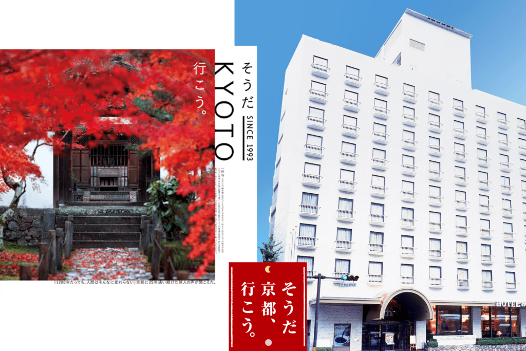 一休寺・秋の紅葉特別拝観・京都新阪急ホテル