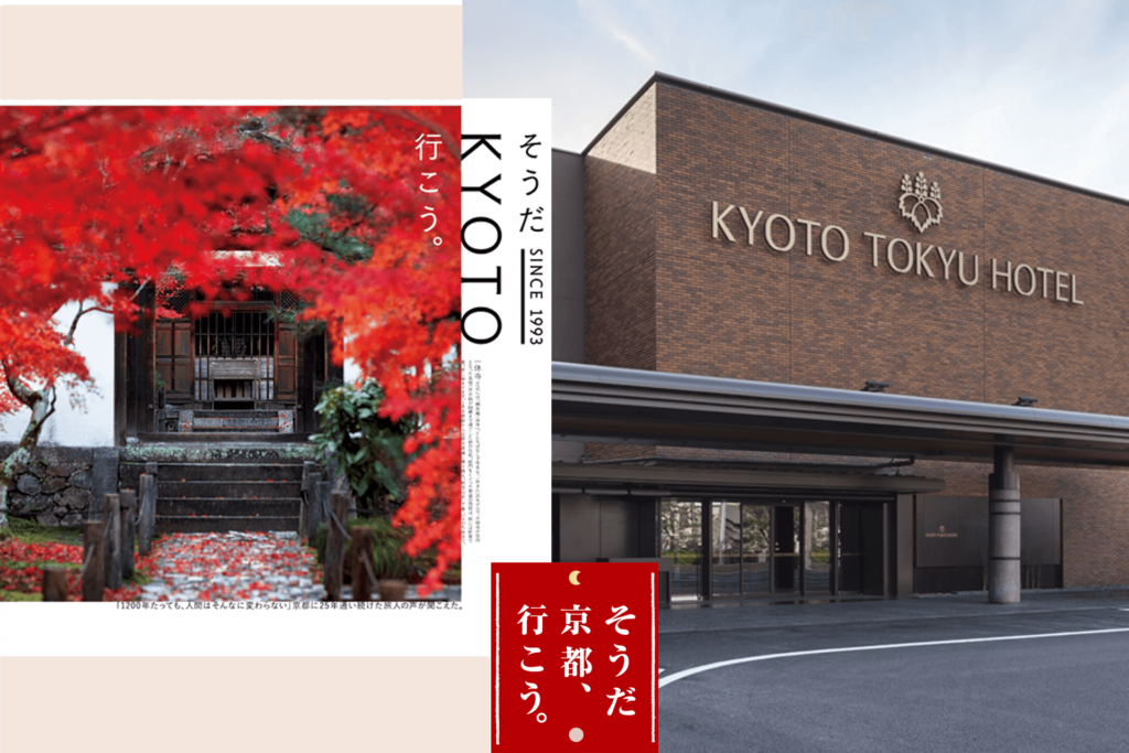 一休寺・秋の紅葉特別拝観・京都東急ホテル