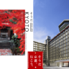 一休寺・秋の紅葉特別拝観・リーガロイヤルホテル京都