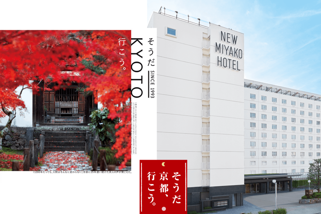 一休寺・秋の紅葉特別拝観・新 都ホテル